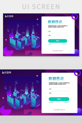 紫色渐变大气科技智能系统平台登录网页界面
