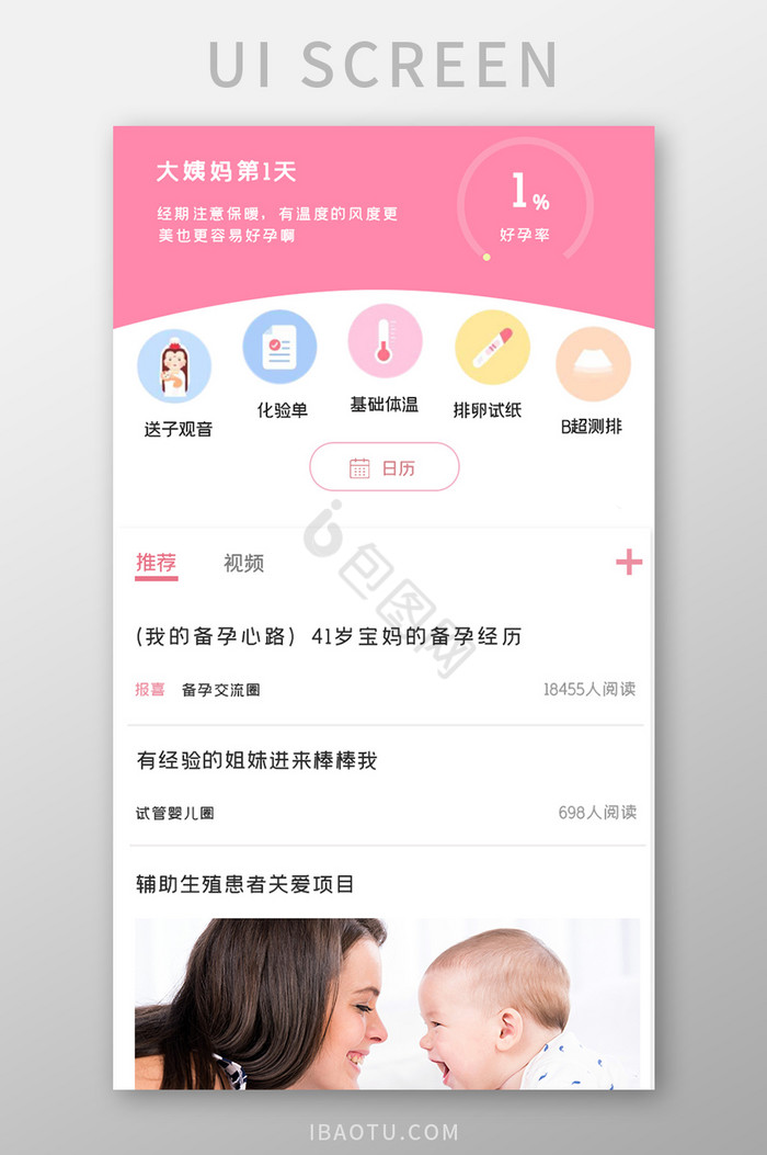 简约孕育APPUI移动界面图片