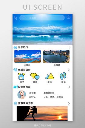 简约旅游APPUI移动界面