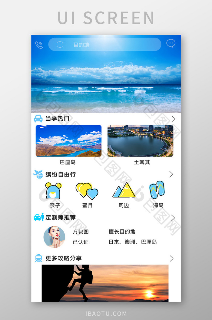 简约旅游APPUI移动界面