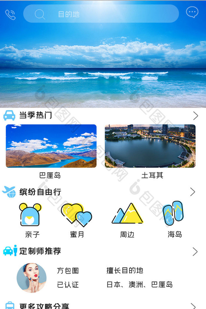 简约旅游APPUI移动界面