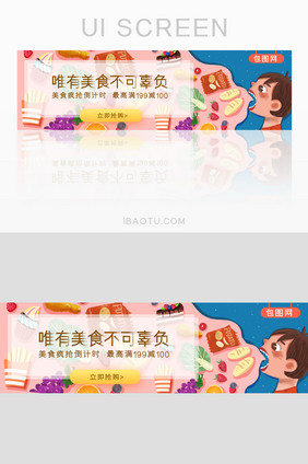 卡通手绘风格美食banner