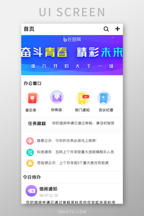 简约会议咨询APPUI移动界面