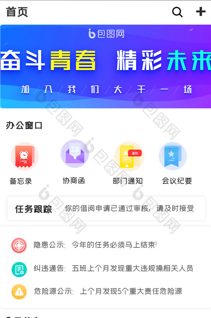 简约会议咨询APPUI移动界面