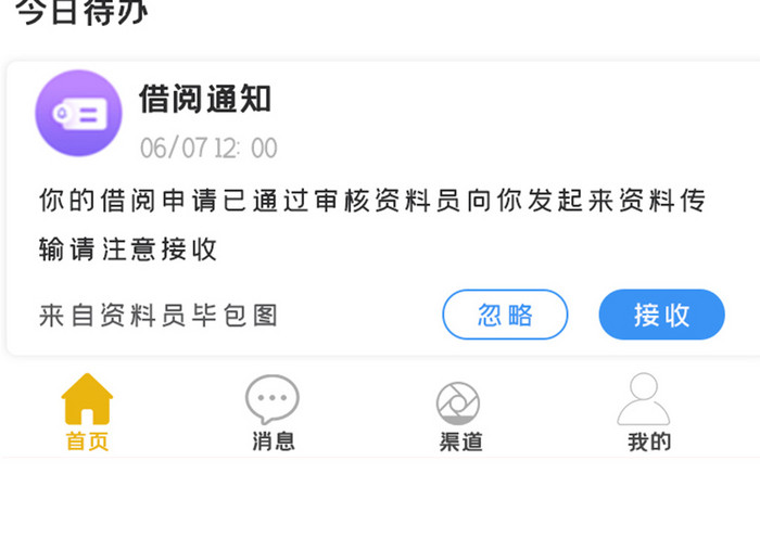 简约会议咨询APPUI移动界面