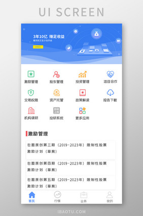 简约投资APPUI移动界面