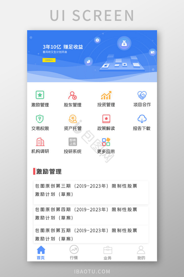 简约投资APPUI移动界面图片