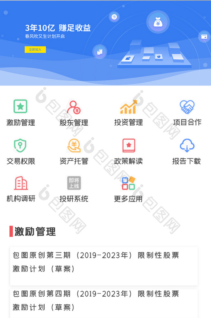 简约投资APPUI移动界面