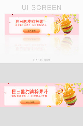 粉色夏日鲜榨果汁banner