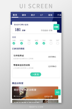 简约运动APPUI移动界面