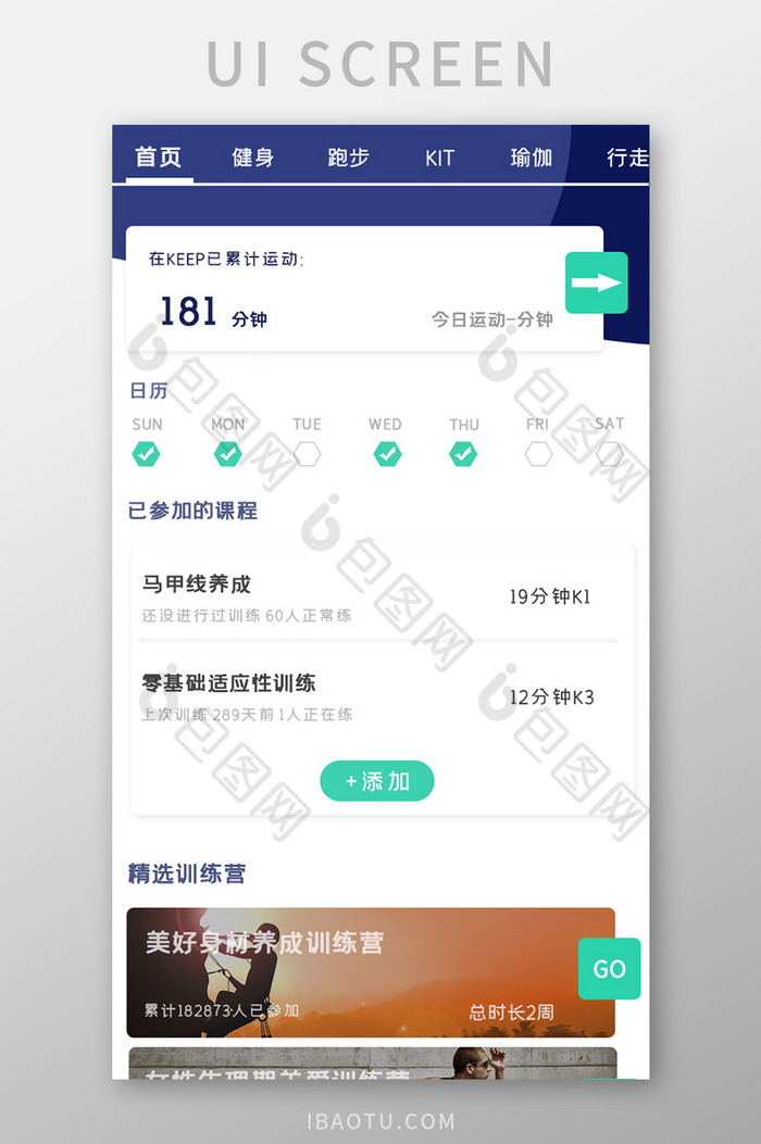 简约运动APPUI移动界面