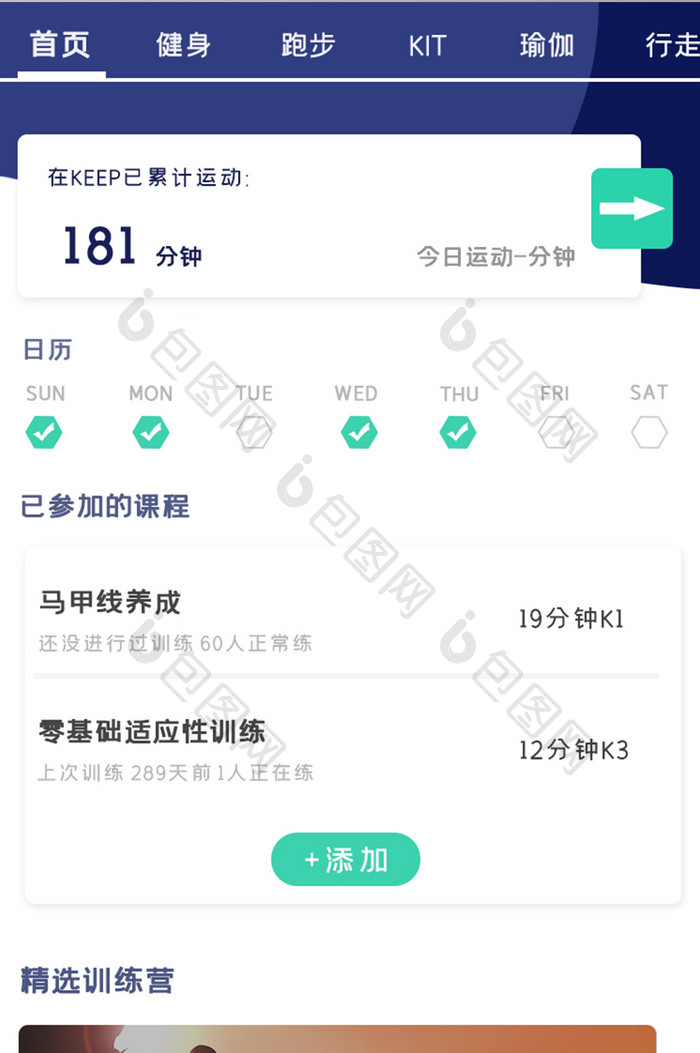 简约运动APPUI移动界面