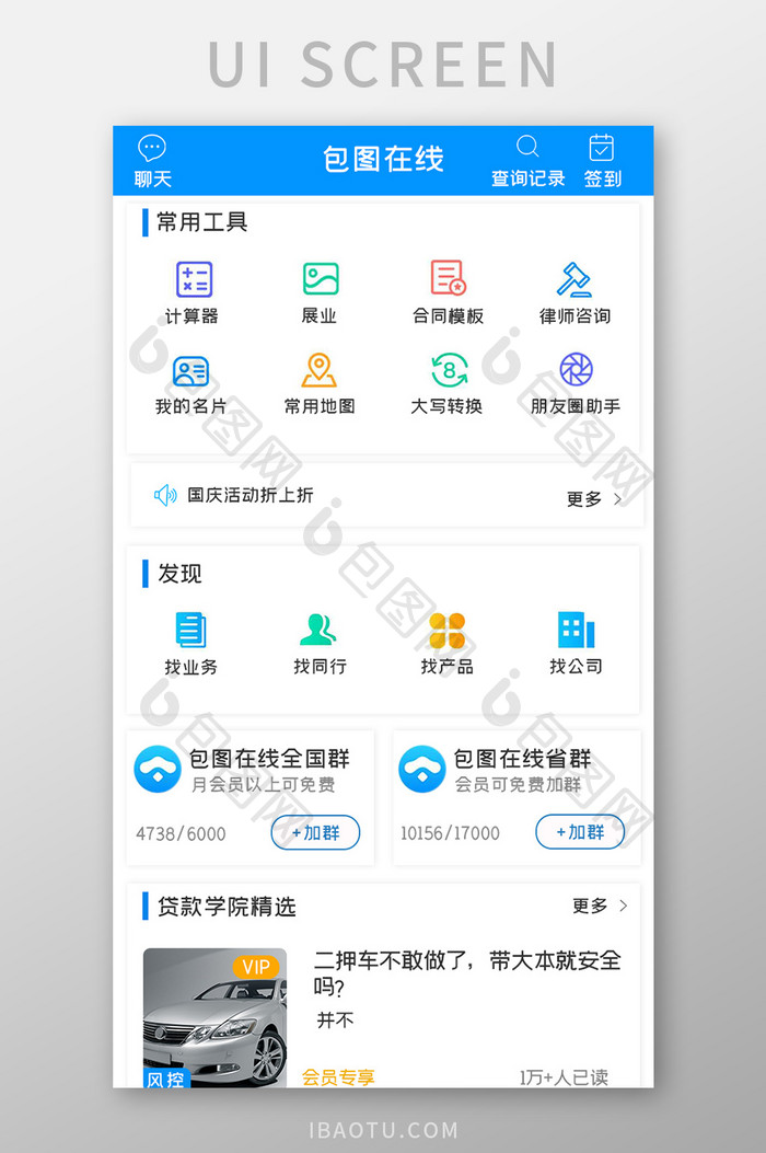 简约综合工具APPUI移动界面