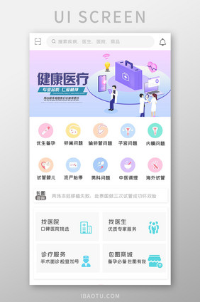 简约医院咨询APPUI移动界面