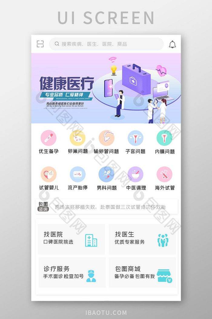 简约医院咨询APPUI移动界面