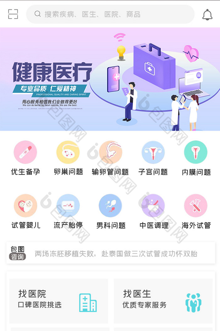 简约医院咨询APPUI移动界面