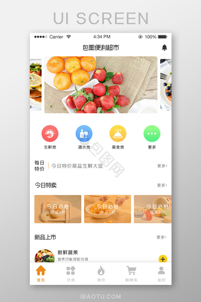 ui手机端界面设计app生鲜水果超市便利图片