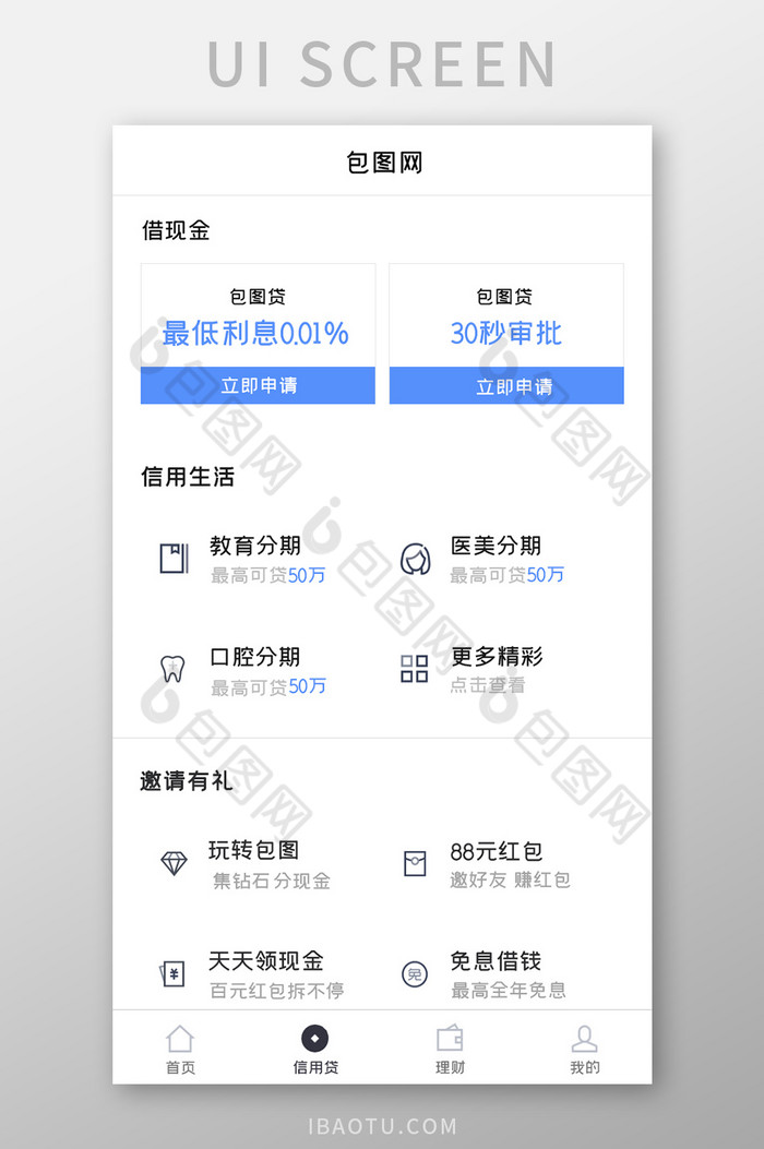 清爽贷款界面UI移动界面图片图片