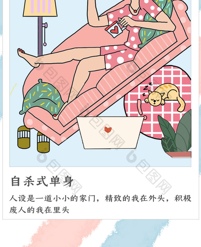 网络流行语自杀式单身手机配图插画