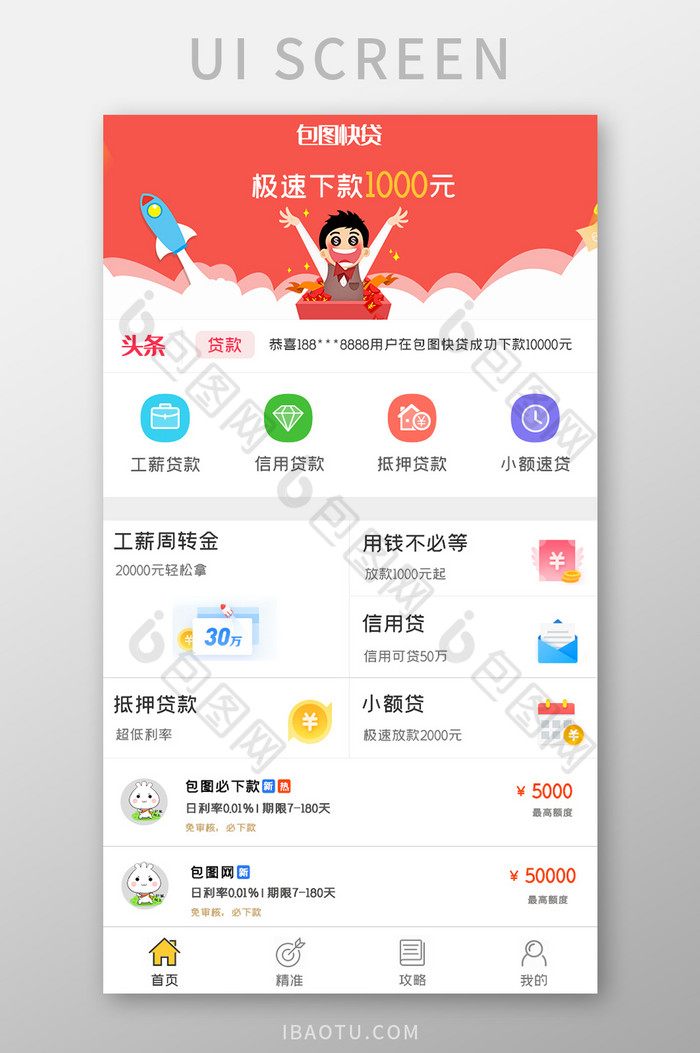 理财贷款首页UI移动界面图片图片