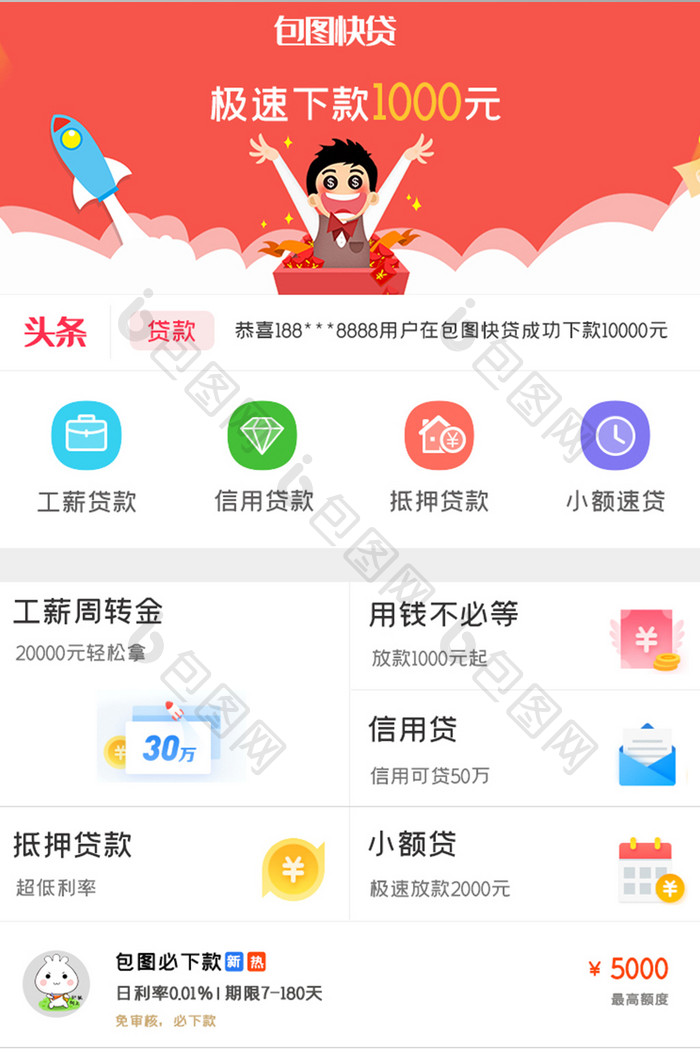 理财贷款首页UI移动界面