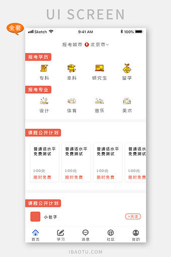 教育报考学习手机app整套全套UI设计图图片