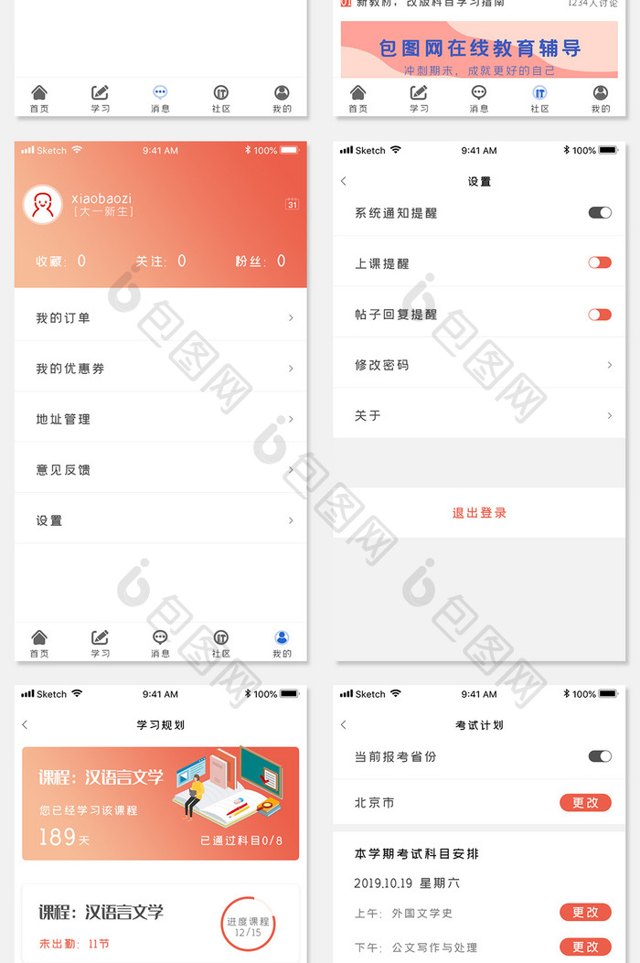 教育报考学习手机app整套全套UI设计图