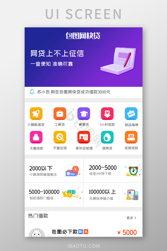 贷款大全APPUI移动界面图片