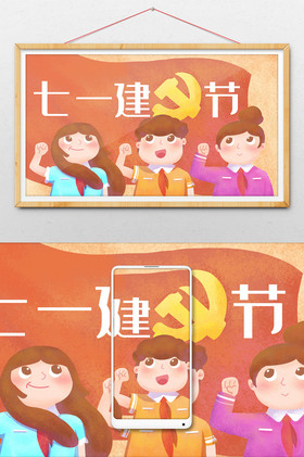 七一建党节宣誓插画图片