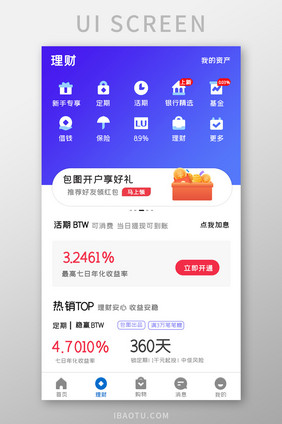 贷款理财APPUI移动界面