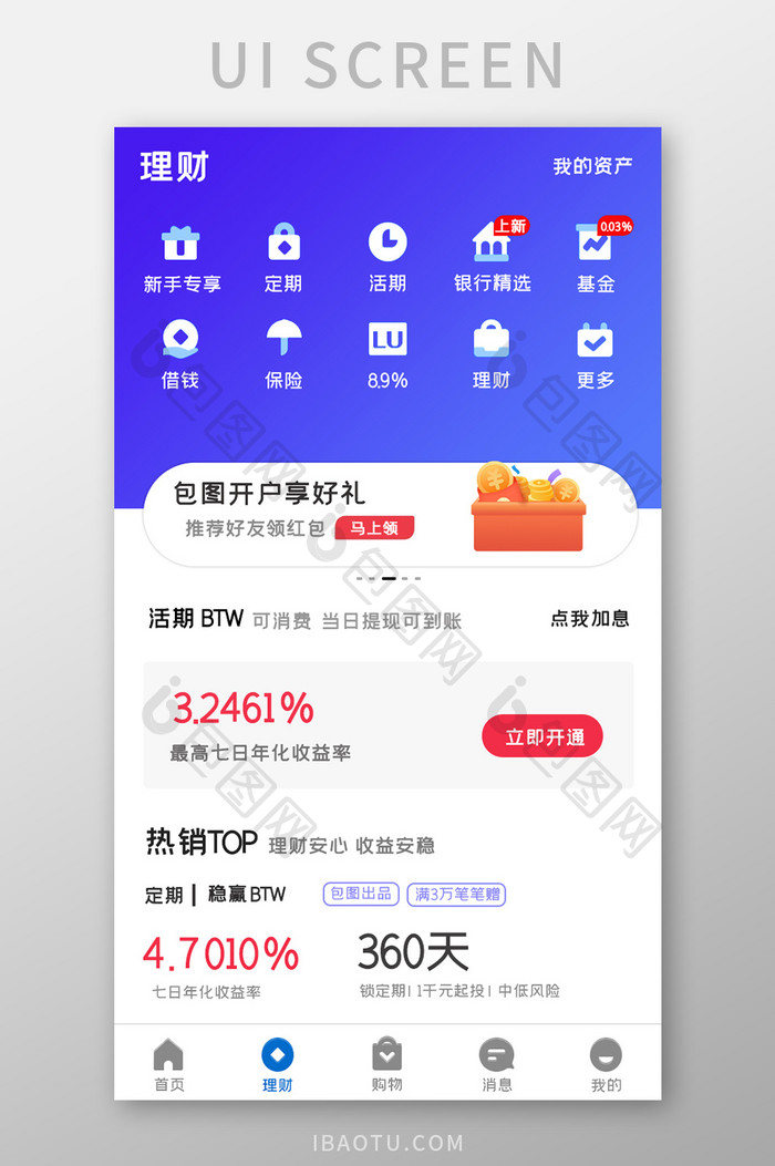 贷款理财APPUI移动界面