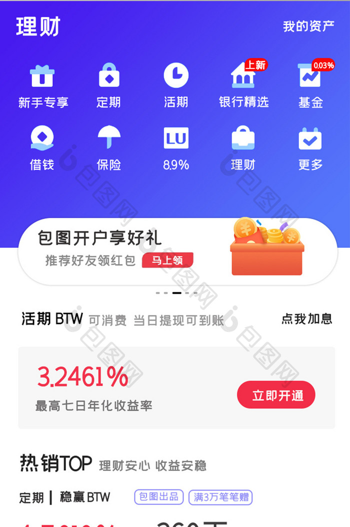 贷款理财APPUI移动界面