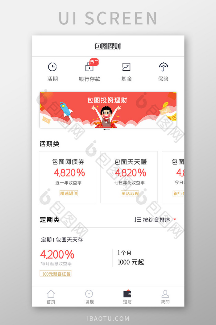 金融理财设计APPUI移动界面