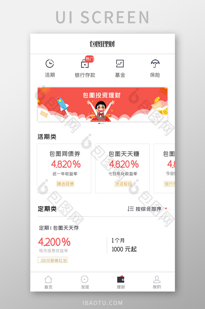 金融理财设计APPUI移动界面图片图片