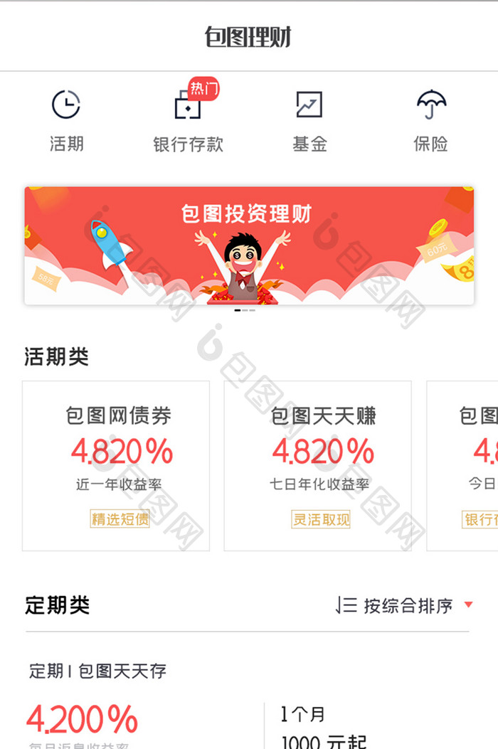 金融理财设计APPUI移动界面