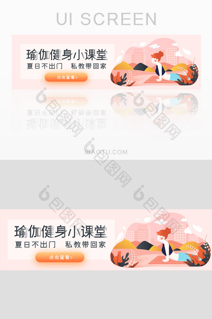 手绘风格瑜伽运动健身课堂banner