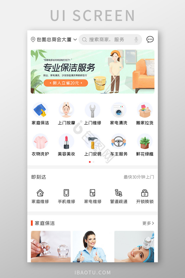 保洁服务APP家庭保洁UI移动界面图片