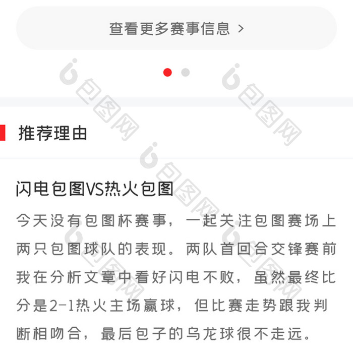 体育彩票APP方案详情UI移动界面