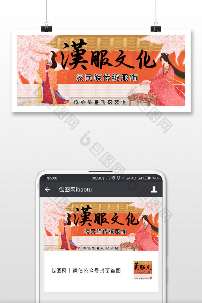 传承华夏礼仪文化汉民族传统服饰公众号配图