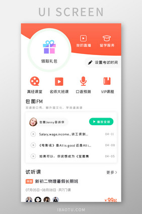 教育培训APP试听课UI移动界面