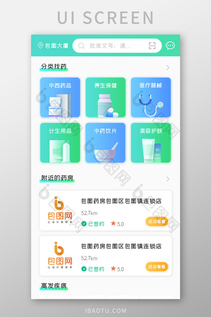 网上药店APP附近药房UI移动界面图片图片