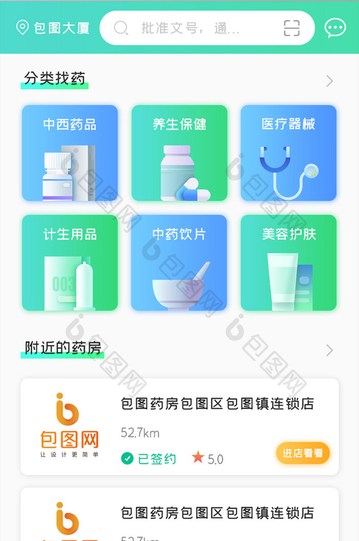 网上药店APP附近药房UI移动界面