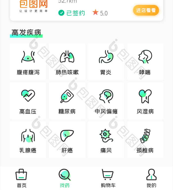 网上药店APP附近药房UI移动界面