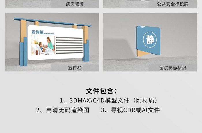 C4D CDR高档医院导航导视全套