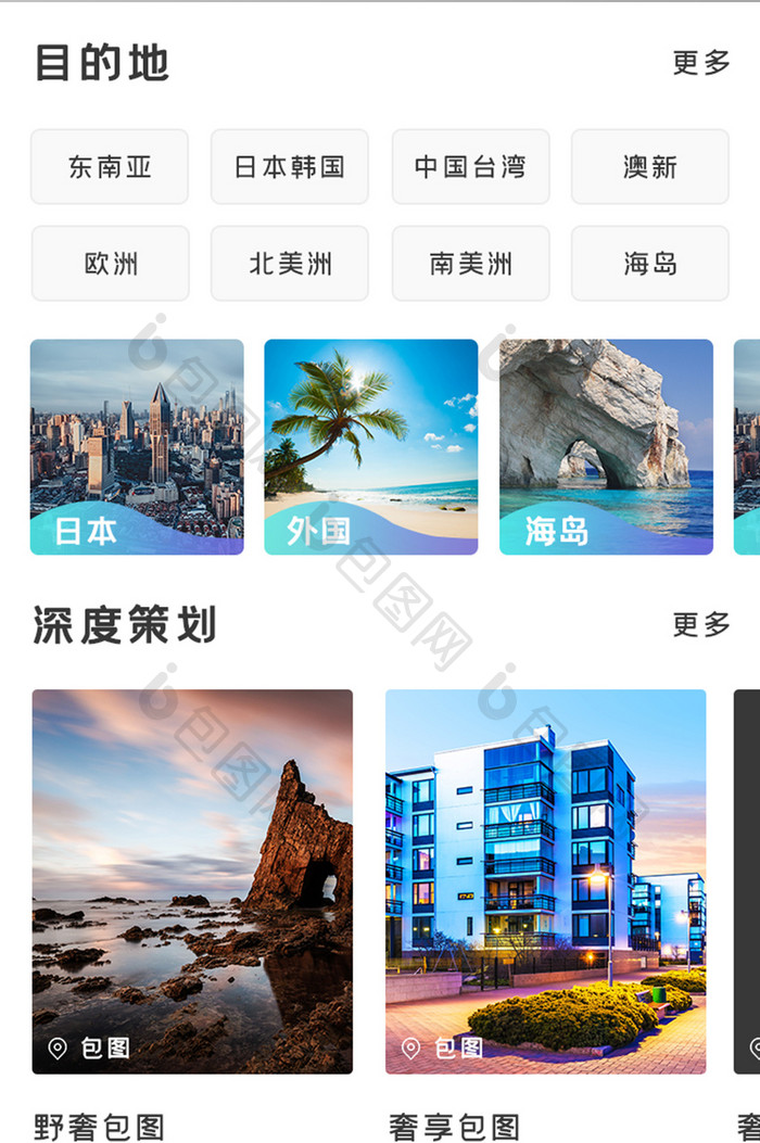 旅游旅行APP目的地UI移动界面