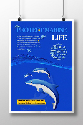经典蓝色海洋保护公益海报