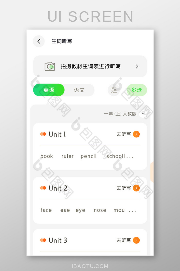 英语学习APP生词听写UI移动界面图片图片