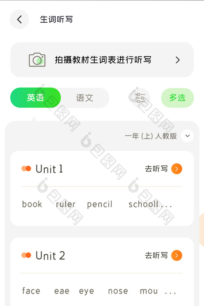 英语学习APP生词听写UI移动界面