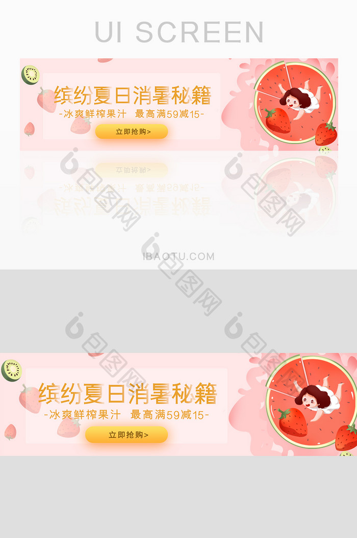 手绘风格鲜榨果汁banner