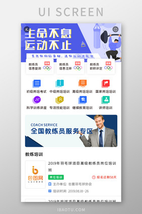 运动教练培训APP教练培训UI移动界面